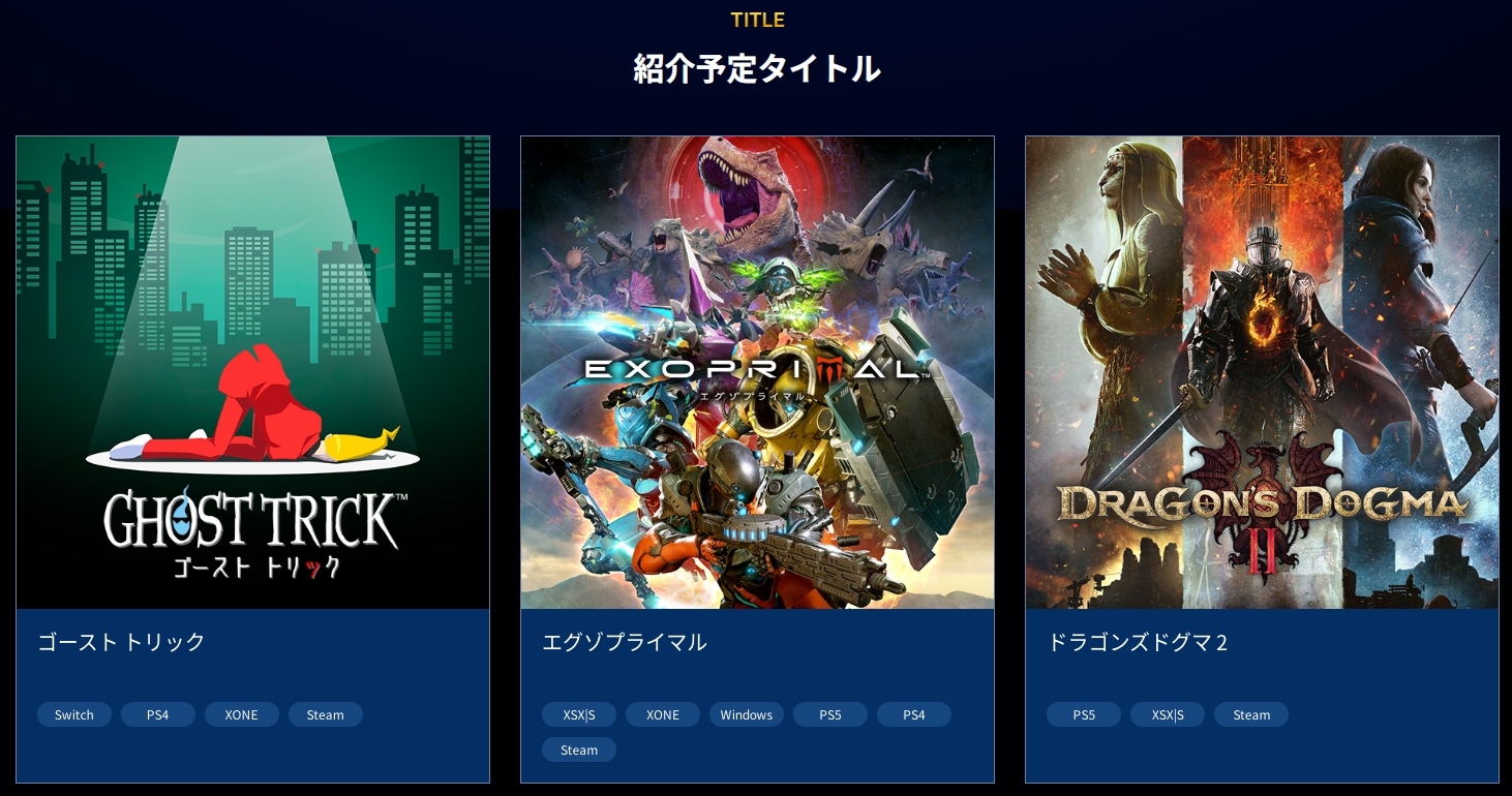 CAPCOMショーケース